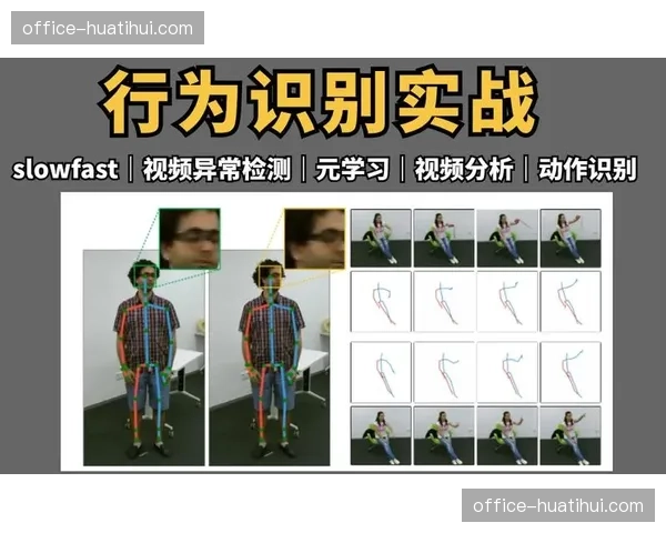 姿态识别算法优化动作解析类内容 增强本阶段专业观赛深度